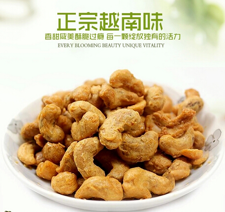 鹽香腰果果仁