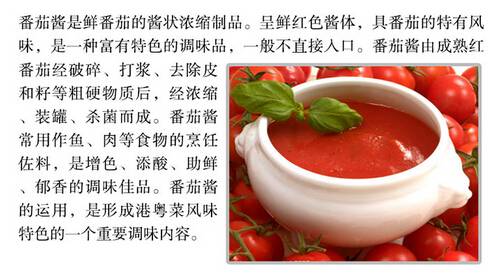 番茄調(diào)味醬
