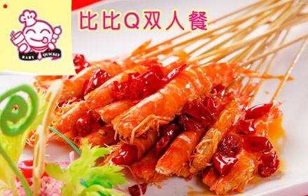 比比Q休閑食品雙人套餐