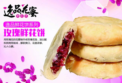 逸品花蜜傳統(tǒng)玫瑰鮮花餅