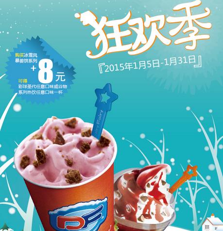 冰雪精靈軟冰淇淋