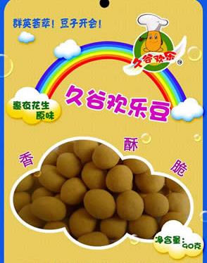 久谷歡樂(lè)原味歡樂(lè)豆休閑食品裹衣花生