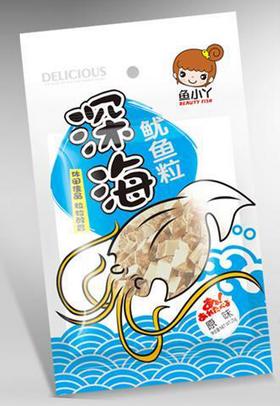 魚小丫深海魷魚粒