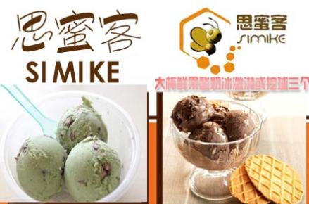 思蜜客綠色健康休閑食品思蜜客酸奶冰淇淋
