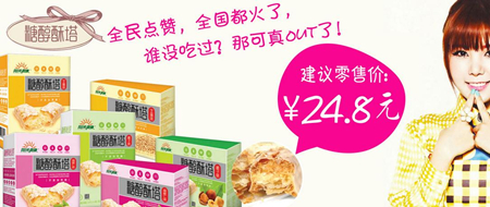 陽光麥康糖醇酥塔