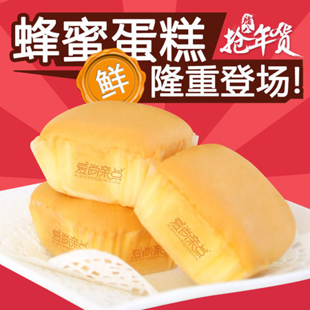 愛尚親點蜂蜜蛋糕