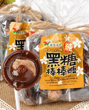 素手浣花黑糖棒棒糖