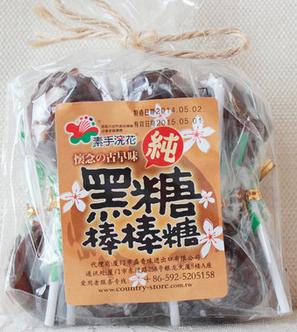 素手浣花黑糖棒棒糖外包裝