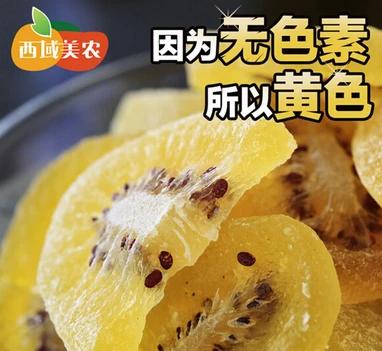 西域美農(nóng)獼猴桃干無添加色素